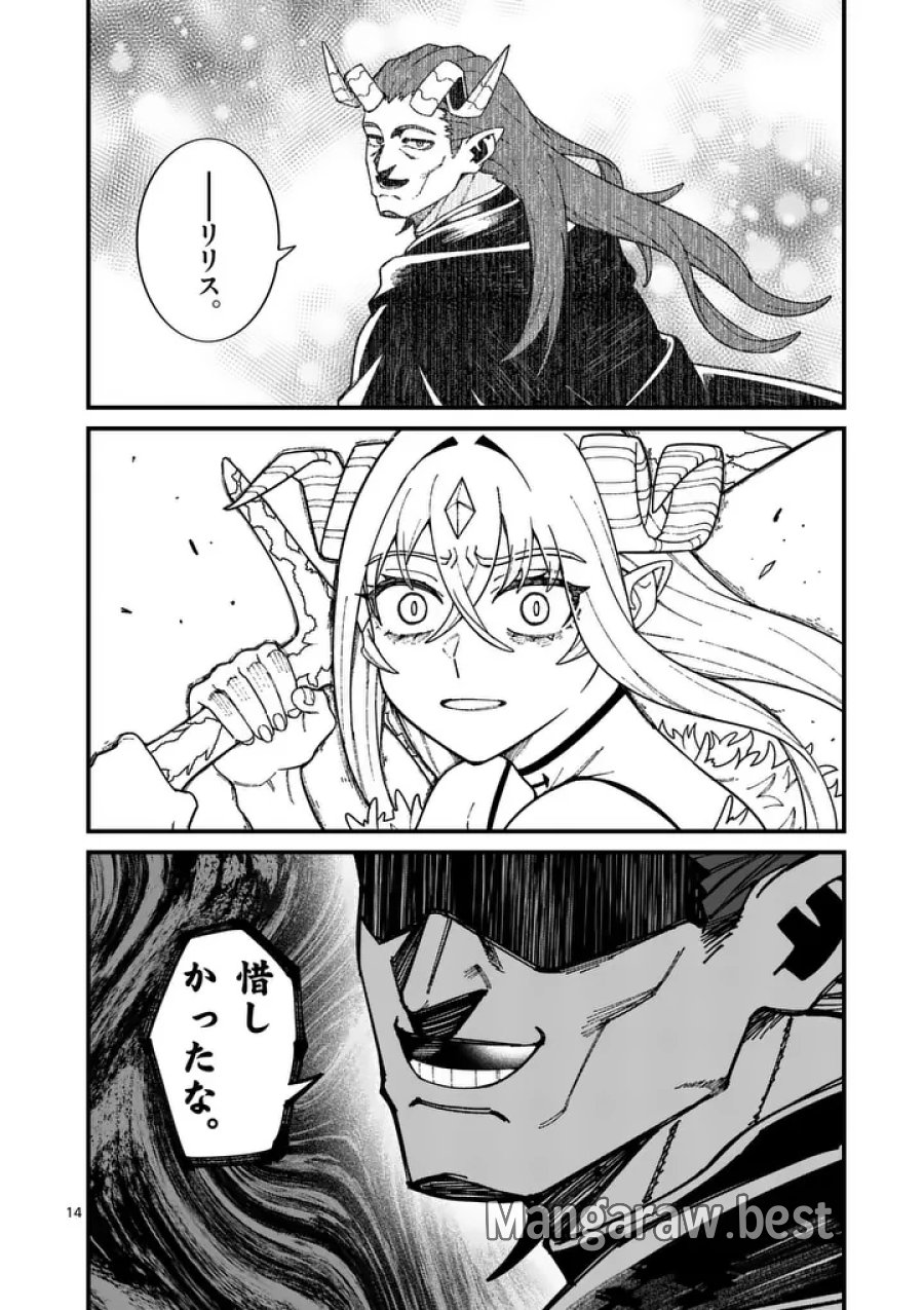パワハラ限界勇者、魔王軍から好待遇でスカウトされる～勇者ランキング１位なのに手取りがゴミ過ぎて生活できません～＠comic 第58話 - Page 14