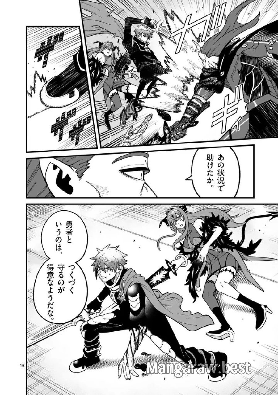 パワハラ限界勇者、魔王軍から好待遇でスカウトされる～勇者ランキング１位なのに手取りがゴミ過ぎて生活できません～＠comic 第58話 - Page 16