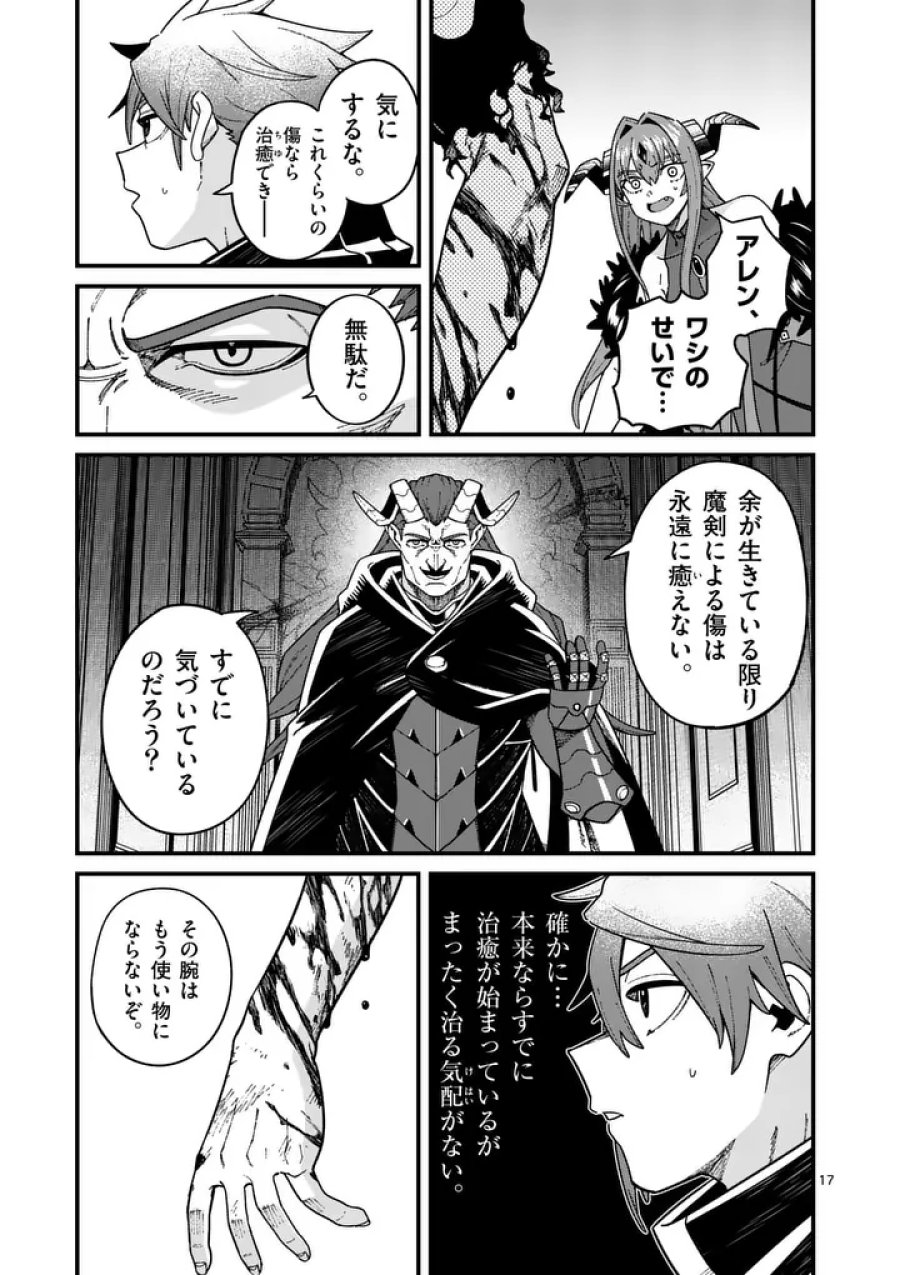 パワハラ限界勇者、魔王軍から好待遇でスカウトされる～勇者ランキング１位なのに手取りがゴミ過ぎて生活できません～＠comic 第58話 - Page 17