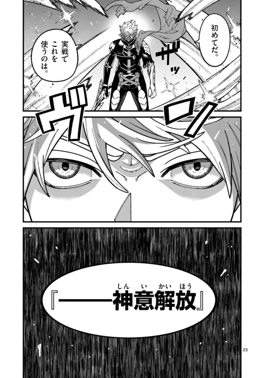 パワハラ限界勇者、魔王軍から好待遇でスカウトされる～勇者ランキング１位なのに手取りがゴミ過ぎて生活できません～＠comic 第58話 - Page 23