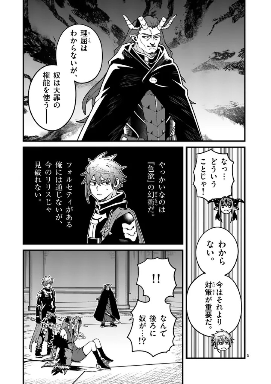 パワハラ限界勇者、魔王軍から好待遇でスカウトされる～勇者ランキング１位なのに手取りがゴミ過ぎて生活できません～＠comic 第58話 - Page 5
