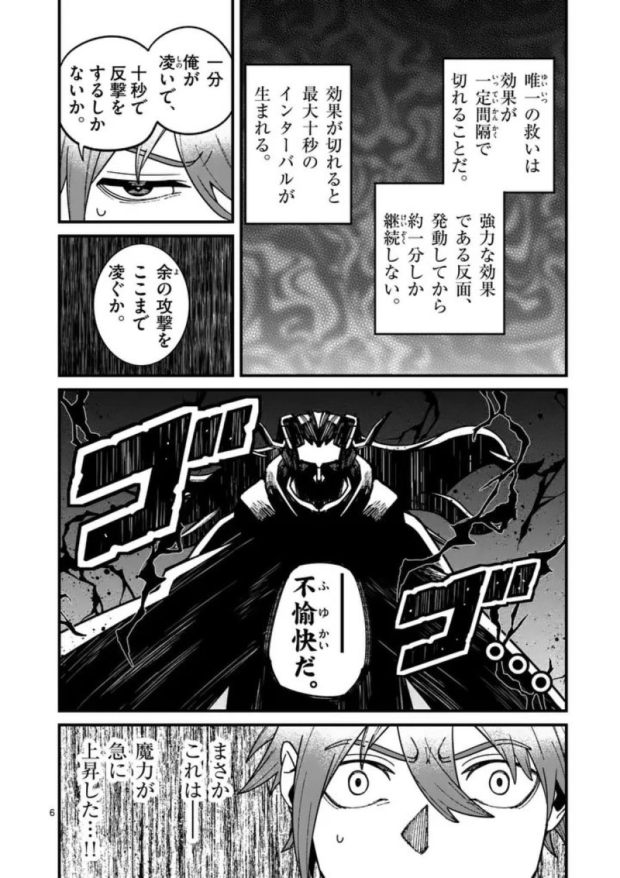パワハラ限界勇者、魔王軍から好待遇でスカウトされる～勇者ランキング１位なのに手取りがゴミ過ぎて生活できません～＠comic 第58話 - Page 6