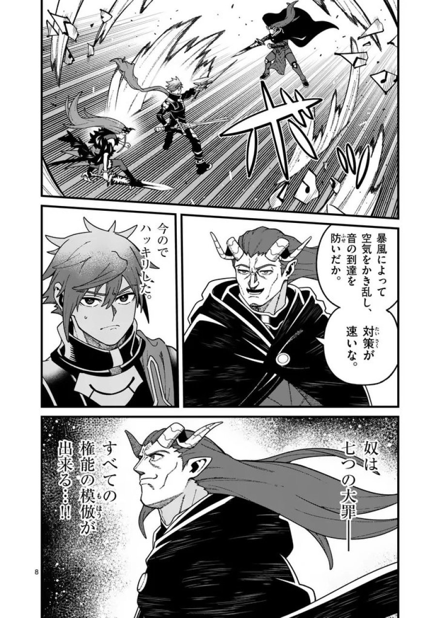 パワハラ限界勇者、魔王軍から好待遇でスカウトされる～勇者ランキング１位なのに手取りがゴミ過ぎて生活できません～＠comic 第58話 - Page 8