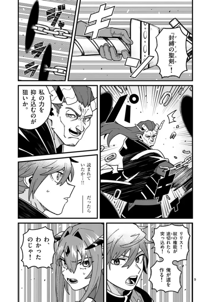 パワハラ限界勇者、魔王軍から好待遇でスカウトされる～勇者ランキング１位なのに手取りがゴミ過ぎて生活できません～＠comic 第58話 - Page 9