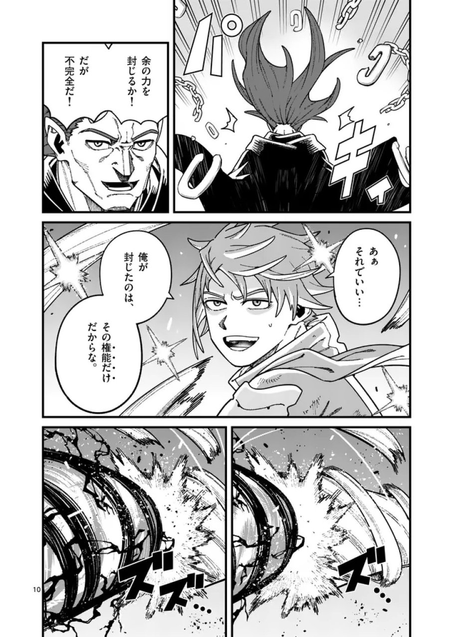 パワハラ限界勇者、魔王軍から好待遇でスカウトされる～勇者ランキング１位なのに手取りがゴミ過ぎて生活できません～＠comic 第59話 - Page 10