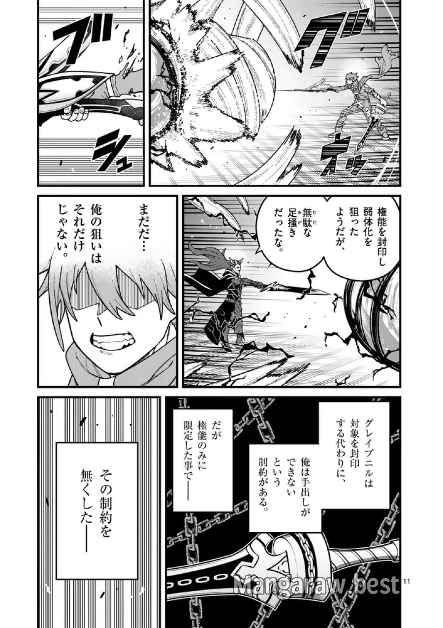 パワハラ限界勇者、魔王軍から好待遇でスカウトされる～勇者ランキング１位なのに手取りがゴミ過ぎて生活できません～＠comic 第59話 - Page 11