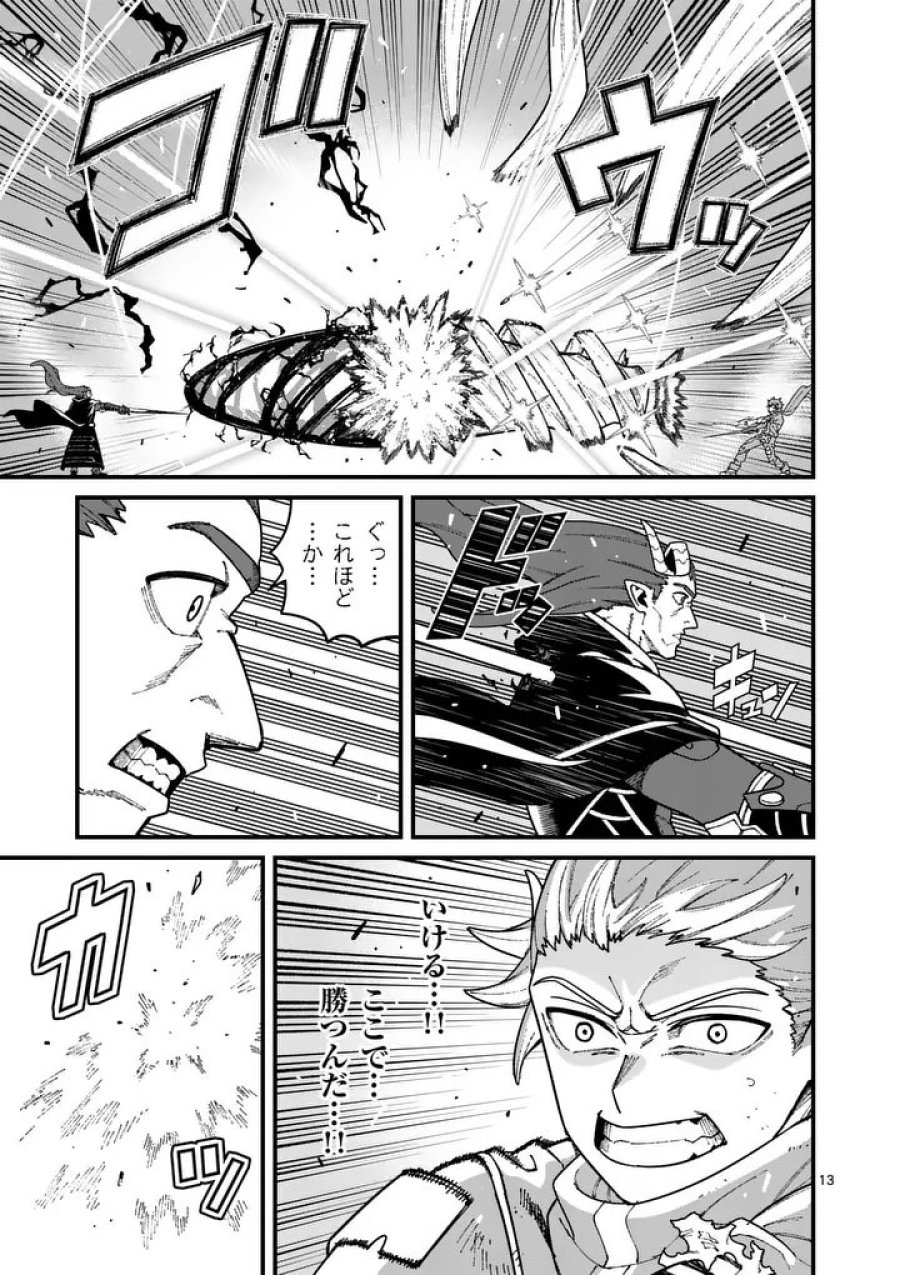 パワハラ限界勇者、魔王軍から好待遇でスカウトされる～勇者ランキング１位なのに手取りがゴミ過ぎて生活できません～＠comic 第59話 - Page 13