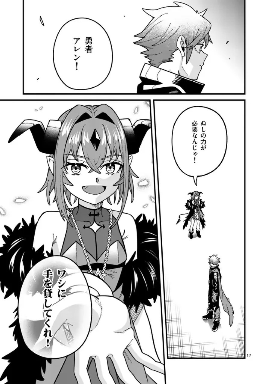 パワハラ限界勇者、魔王軍から好待遇でスカウトされる～勇者ランキング１位なのに手取りがゴミ過ぎて生活できません～＠comic 第59話 - Page 17