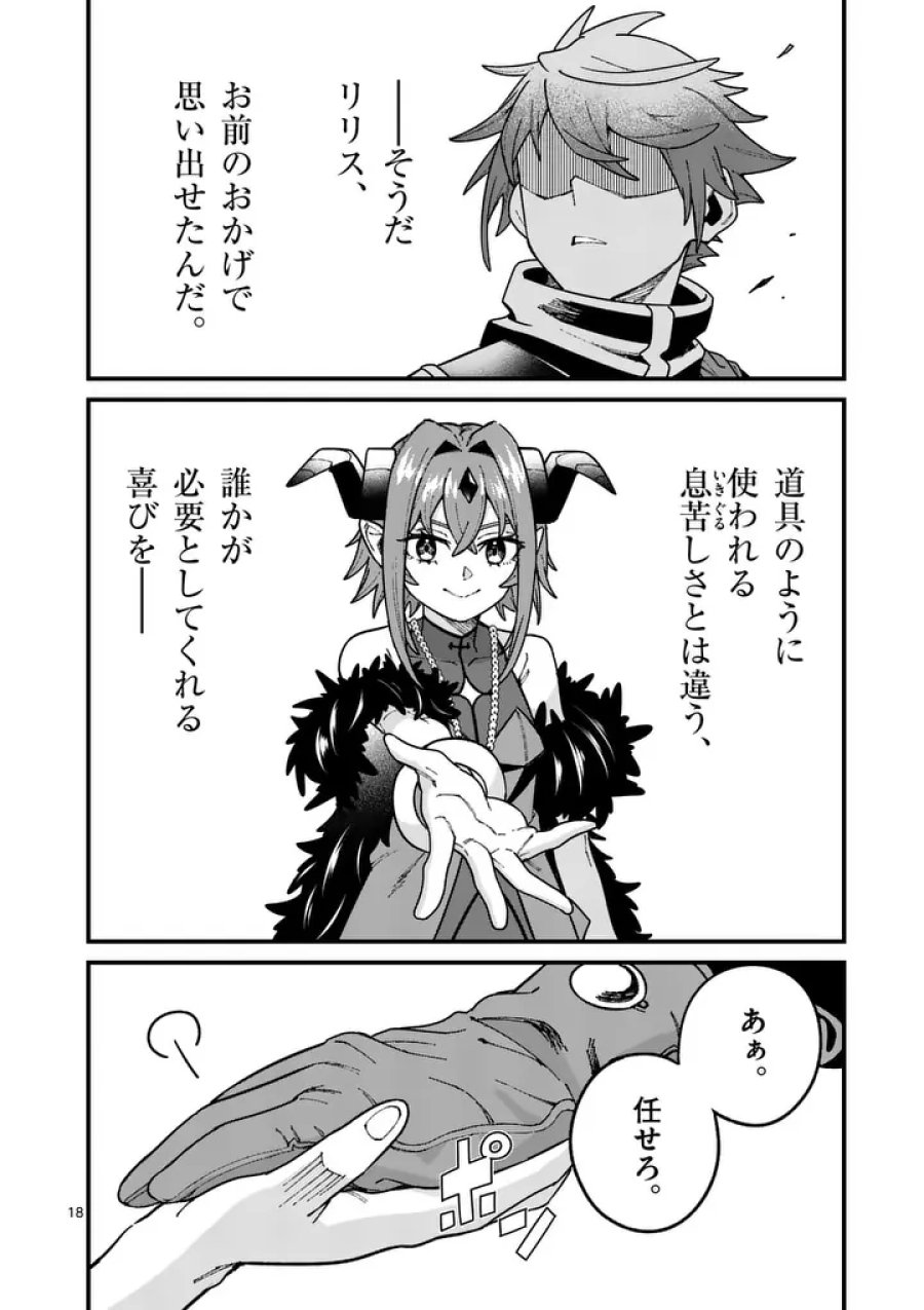 パワハラ限界勇者、魔王軍から好待遇でスカウトされる～勇者ランキング１位なのに手取りがゴミ過ぎて生活できません～＠comic 第59話 - Page 18