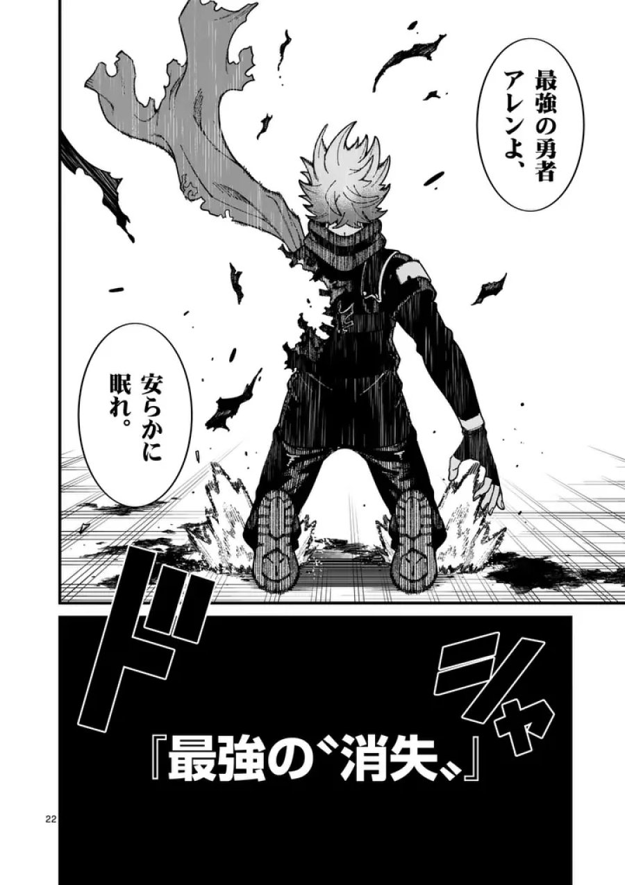 パワハラ限界勇者、魔王軍から好待遇でスカウトされる～勇者ランキング１位なのに手取りがゴミ過ぎて生活できません～＠comic 第59話 - Page 22