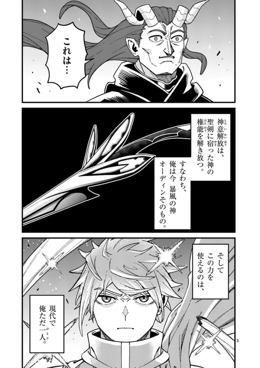パワハラ限界勇者、魔王軍から好待遇でスカウトされる～勇者ランキング１位なのに手取りがゴミ過ぎて生活できません～＠comic 第59話 - Page 3