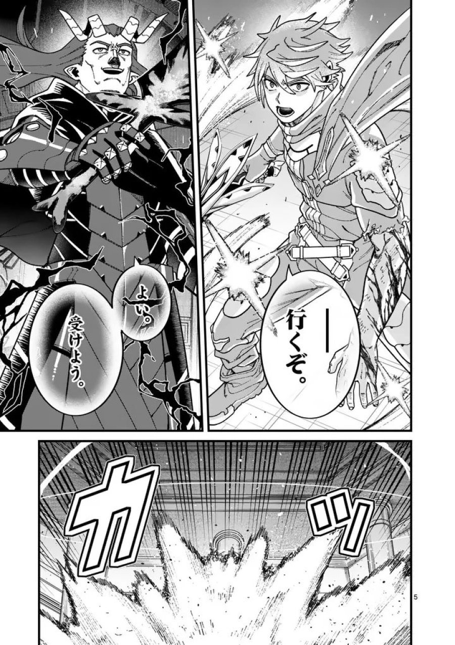 パワハラ限界勇者、魔王軍から好待遇でスカウトされる～勇者ランキング１位なのに手取りがゴミ過ぎて生活できません～＠comic 第59話 - Page 5