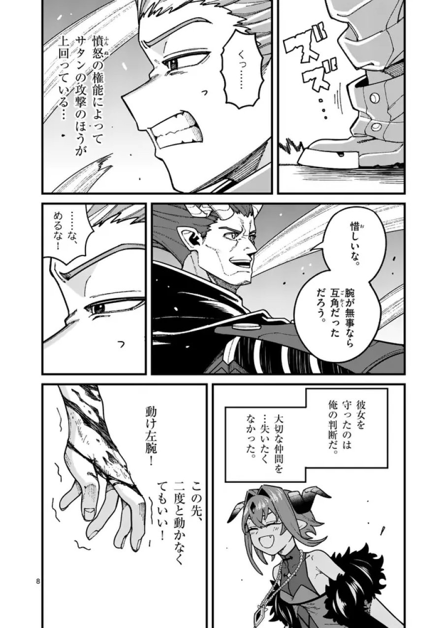 パワハラ限界勇者、魔王軍から好待遇でスカウトされる～勇者ランキング１位なのに手取りがゴミ過ぎて生活できません～＠comic 第59話 - Page 8