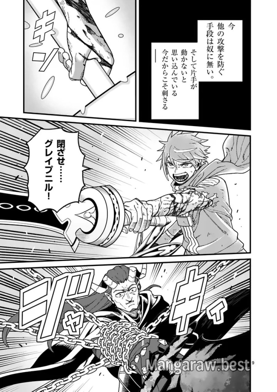 パワハラ限界勇者、魔王軍から好待遇でスカウトされる～勇者ランキング１位なのに手取りがゴミ過ぎて生活できません～＠comic 第59話 - Page 9
