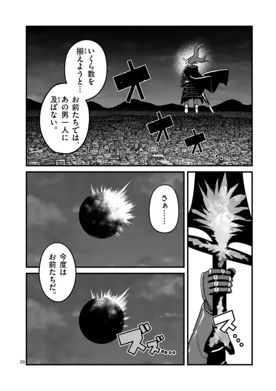 パワハラ限界勇者、魔王軍から好待遇でスカウトされる～勇者ランキング１位なのに手取りがゴミ過ぎて生活できません～＠comic 第61話 - Page 20