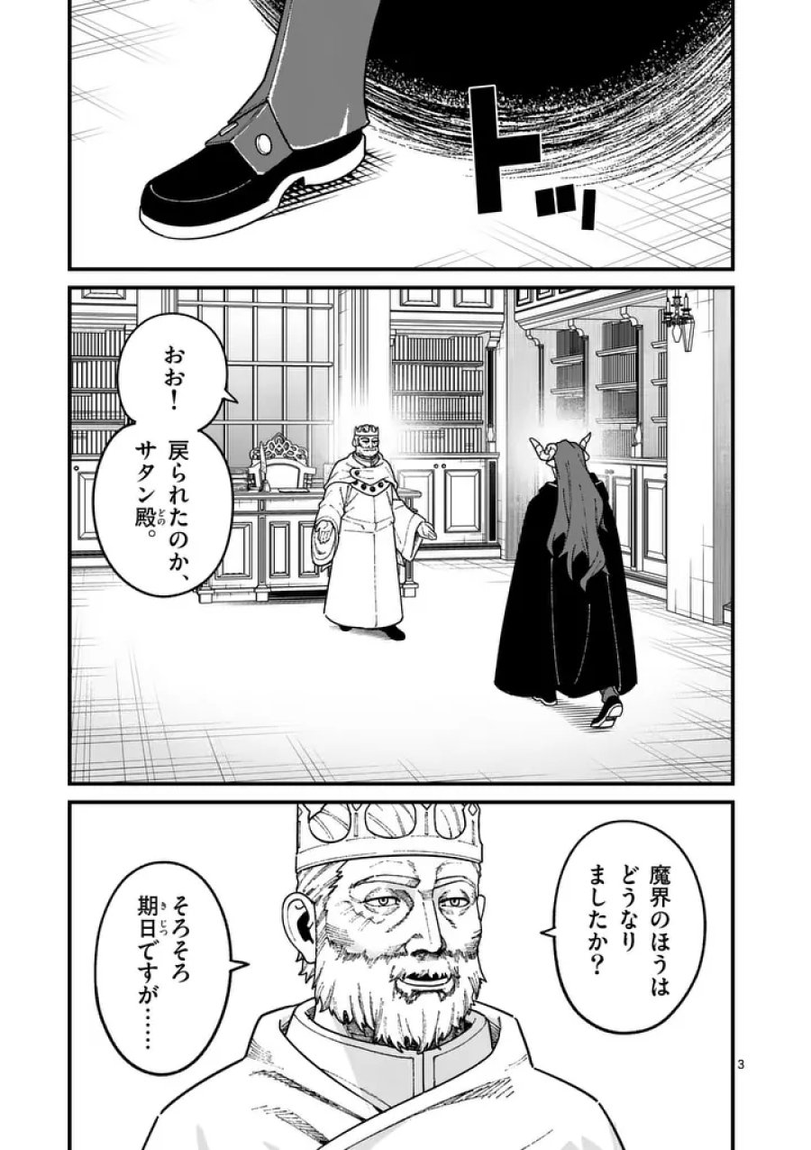 パワハラ限界勇者、魔王軍から好待遇でスカウトされる～勇者ランキング１位なのに手取りがゴミ過ぎて生活できません～＠comic 第61話 - Page 3