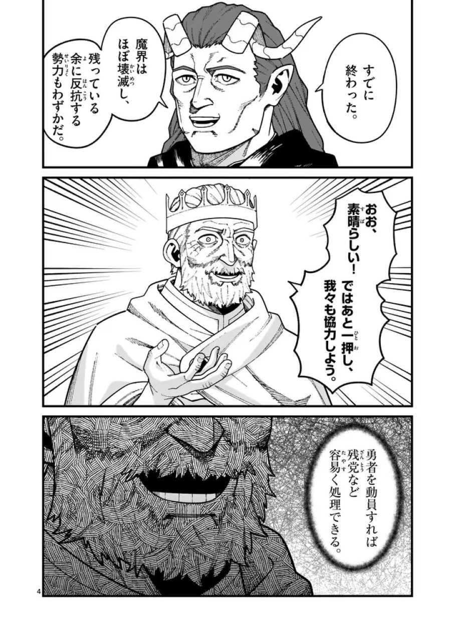 パワハラ限界勇者、魔王軍から好待遇でスカウトされる～勇者ランキング１位なのに手取りがゴミ過ぎて生活できません～＠comic 第61話 - Page 4