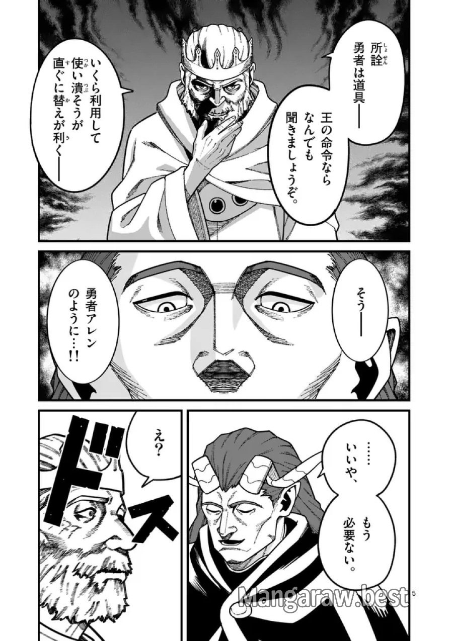 パワハラ限界勇者、魔王軍から好待遇でスカウトされる～勇者ランキング１位なのに手取りがゴミ過ぎて生活できません～＠comic 第61話 - Page 5