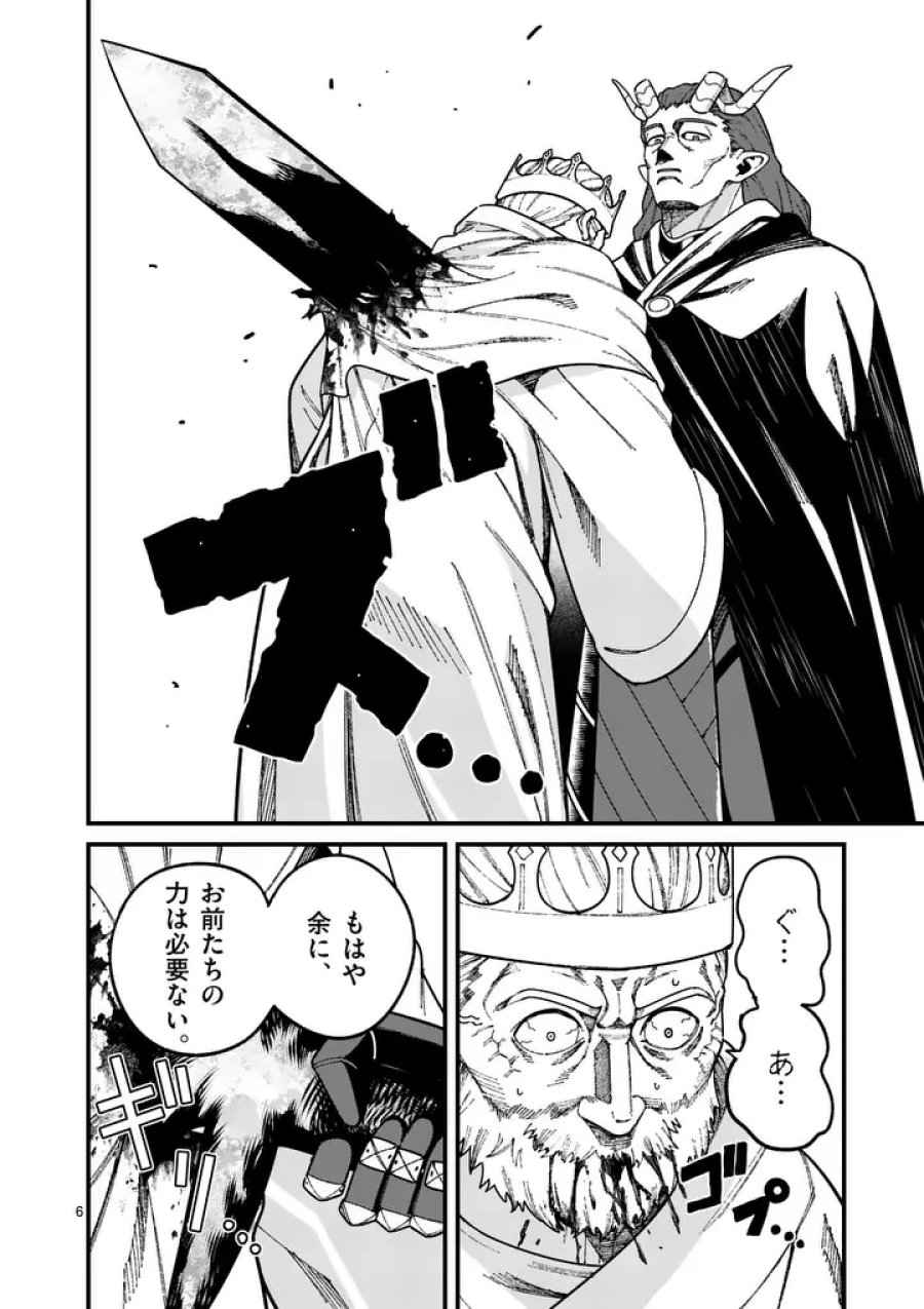 パワハラ限界勇者、魔王軍から好待遇でスカウトされる～勇者ランキング１位なのに手取りがゴミ過ぎて生活できません～＠comic 第61話 - Page 6