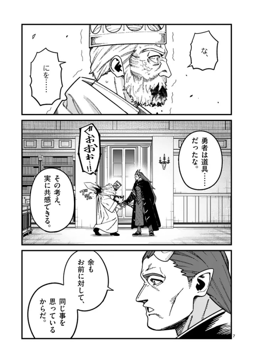 パワハラ限界勇者、魔王軍から好待遇でスカウトされる～勇者ランキング１位なのに手取りがゴミ過ぎて生活できません～＠comic 第61話 - Page 7
