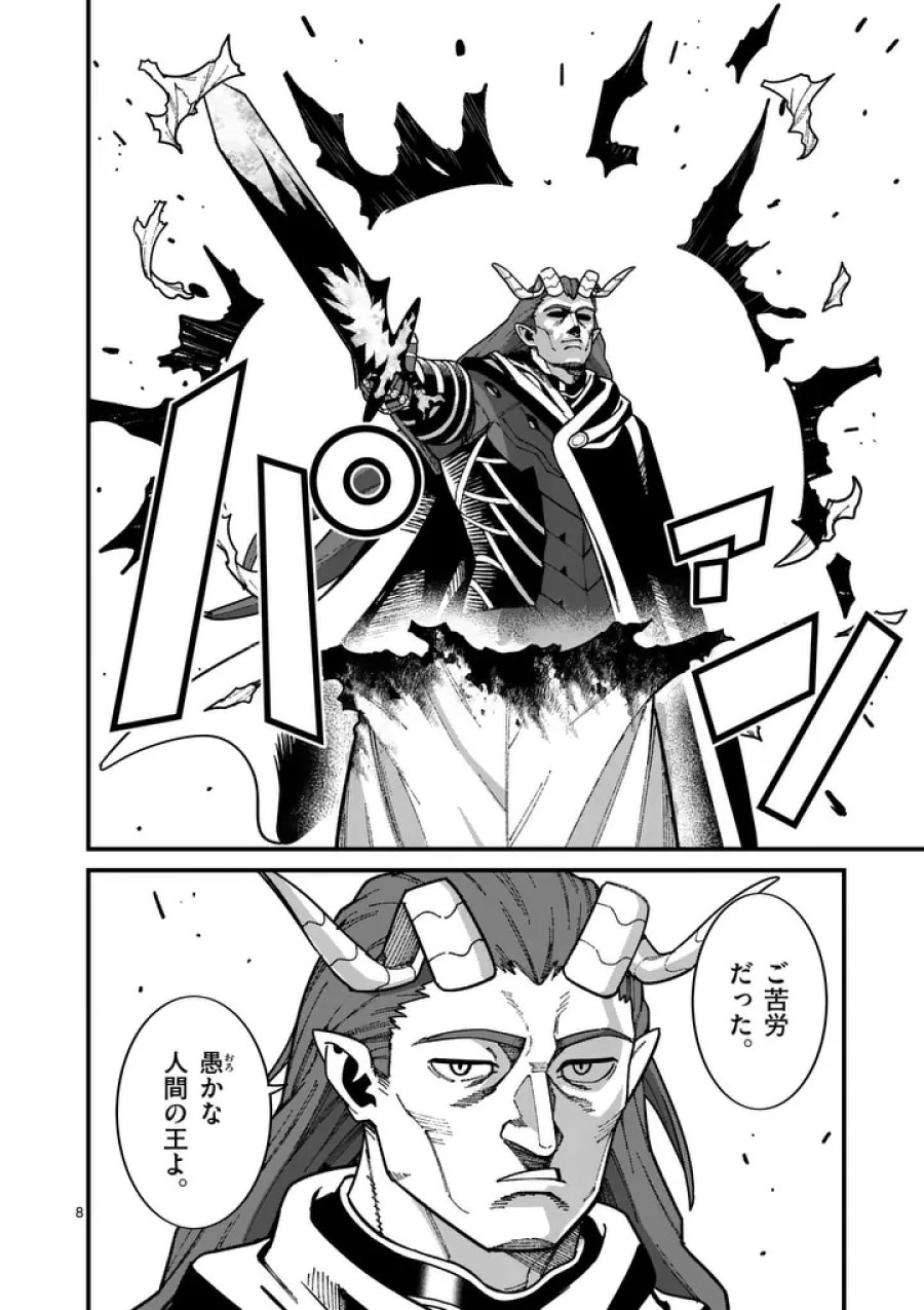 パワハラ限界勇者、魔王軍から好待遇でスカウトされる～勇者ランキング１位なのに手取りがゴミ過ぎて生活できません～＠comic 第61話 - Page 8