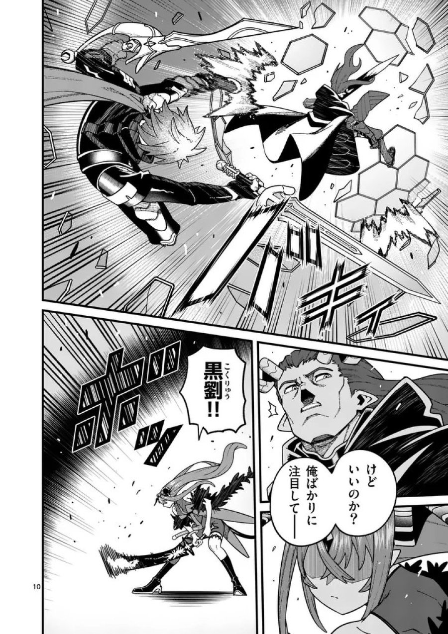 パワハラ限界勇者、魔王軍から好待遇でスカウトされる～勇者ランキング１位なのに手取りがゴミ過ぎて生活できません～＠comic 第57話 - Trang 10