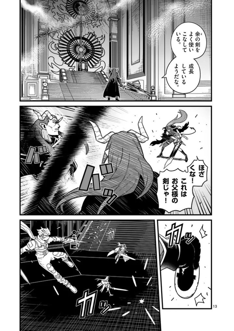 パワハラ限界勇者、魔王軍から好待遇でスカウトされる～勇者ランキング１位なのに手取りがゴミ過ぎて生活できません～＠comic 第57話 - Trang 13
