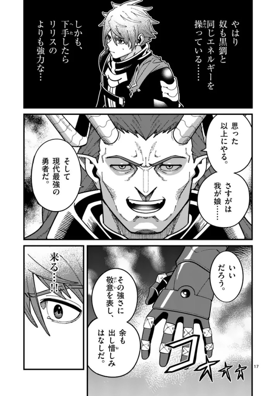パワハラ限界勇者、魔王軍から好待遇でスカウトされる～勇者ランキング１位なのに手取りがゴミ過ぎて生活できません～＠comic 第57話 - Trang 17