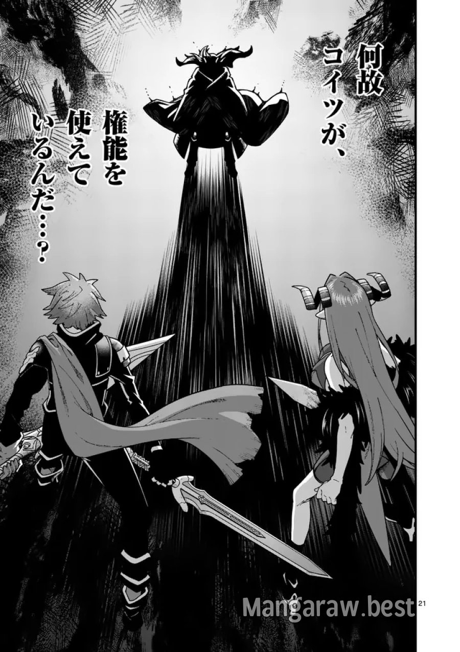パワハラ限界勇者、魔王軍から好待遇でスカウトされる～勇者ランキング１位なのに手取りがゴミ過ぎて生活できません～＠comic 第57話 - Trang 21