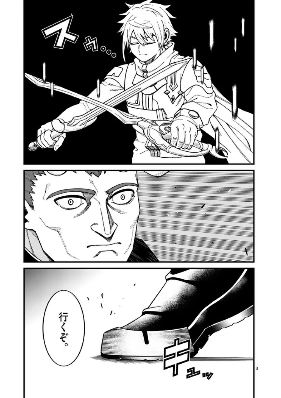 パワハラ限界勇者、魔王軍から好待遇でスカウトされる～勇者ランキング１位なのに手取りがゴミ過ぎて生活できません～＠comic 第57話 - Trang 3