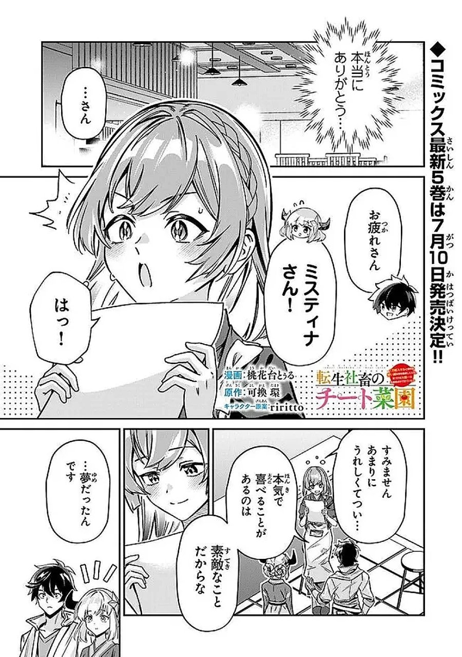 転生社畜のチート菜園　～万能スキルと便利な使い魔妖精を駆使してたら、気づけば大陸一の生産拠点ができていた～ 第26.3話 - Page 1