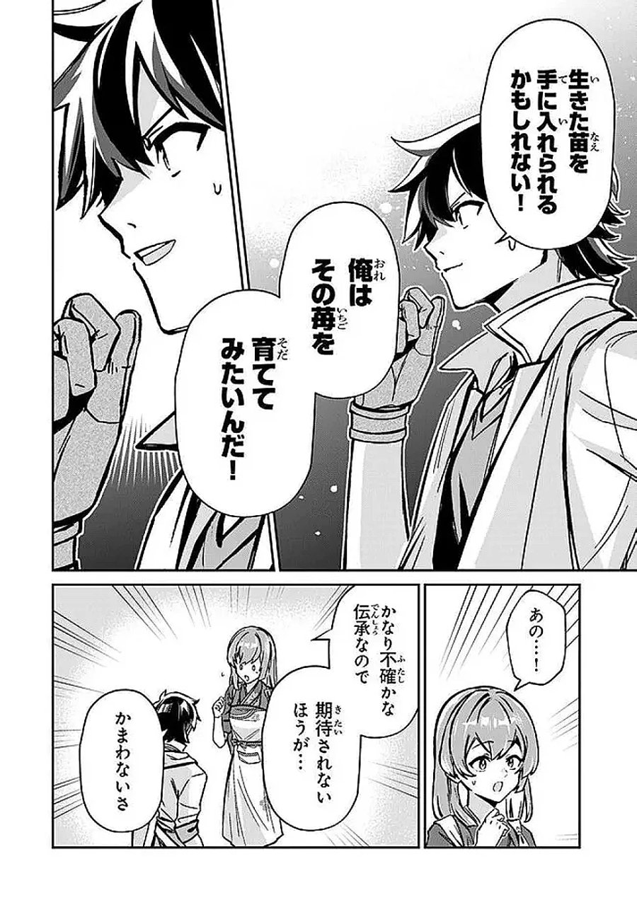 転生社畜のチート菜園　～万能スキルと便利な使い魔妖精を駆使してたら、気づけば大陸一の生産拠点ができていた～ 第26.3話 - Page 10