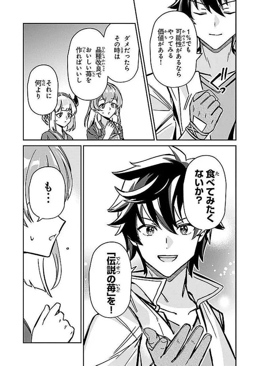 転生社畜のチート菜園　～万能スキルと便利な使い魔妖精を駆使してたら、気づけば大陸一の生産拠点ができていた～ 第26.3話 - Page 11