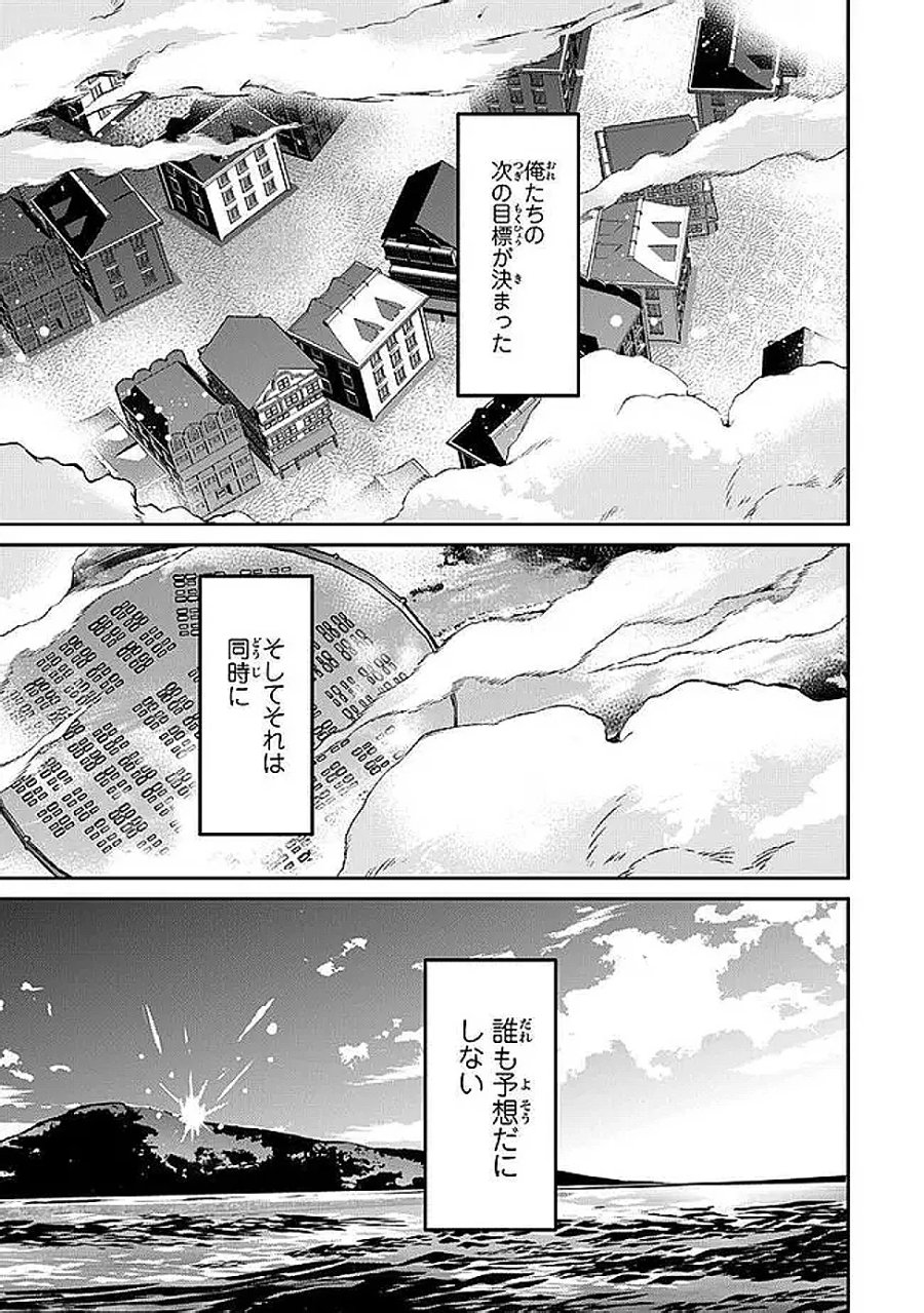 転生社畜のチート菜園　～万能スキルと便利な使い魔妖精を駆使してたら、気づけば大陸一の生産拠点ができていた～ 第26.3話 - Page 13