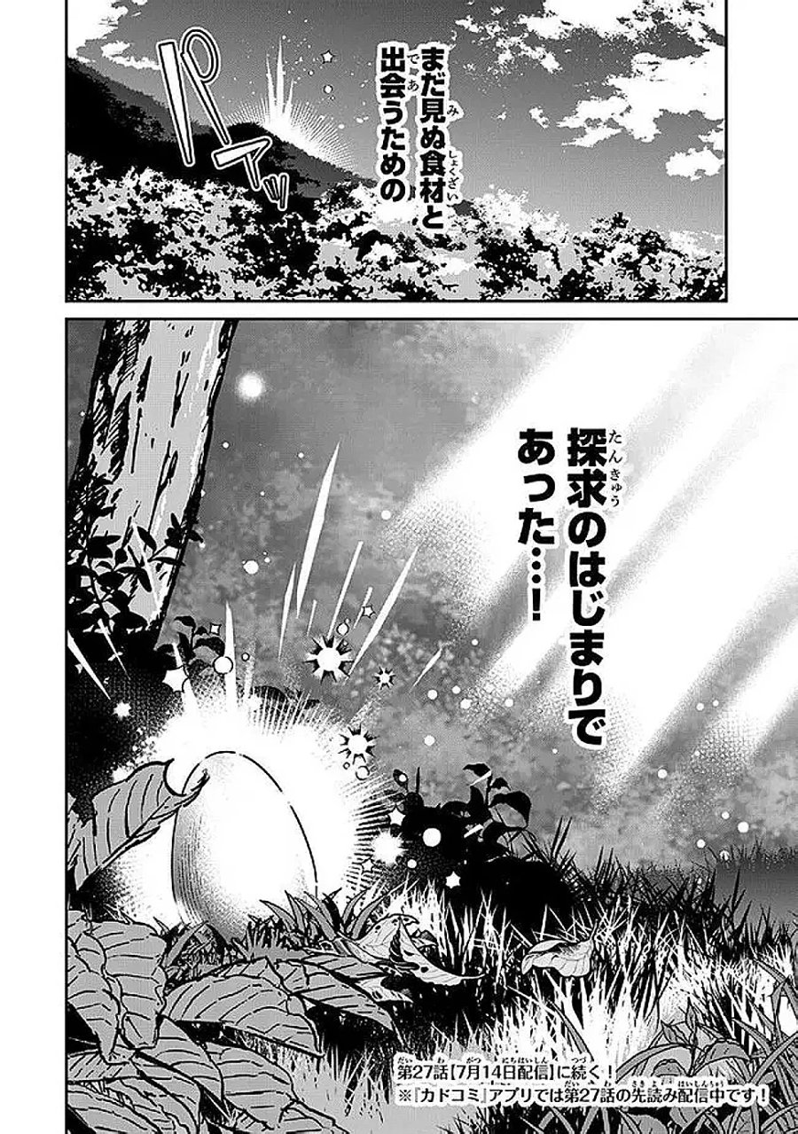転生社畜のチート菜園　～万能スキルと便利な使い魔妖精を駆使してたら、気づけば大陸一の生産拠点ができていた～ 第26.3話 - Page 14