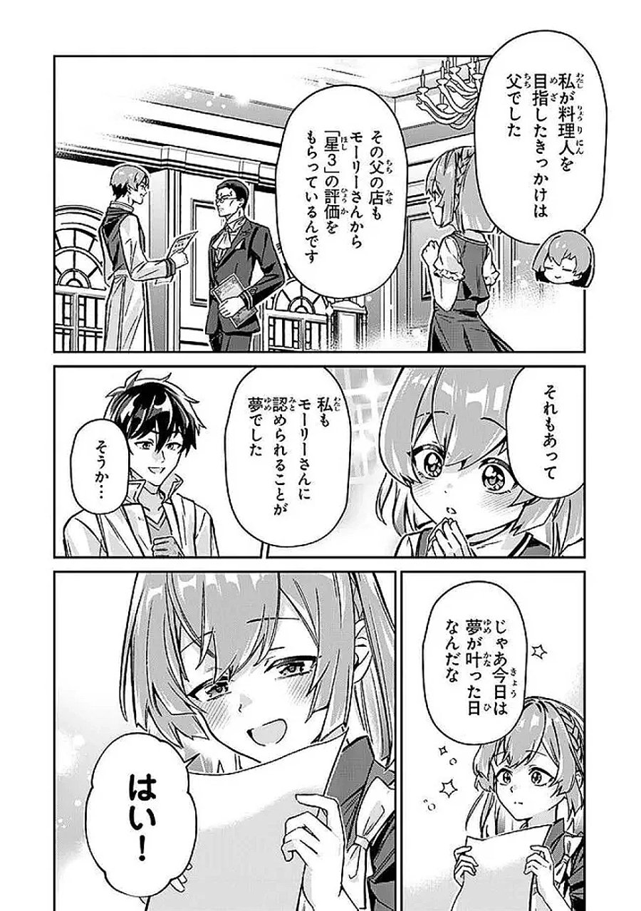 転生社畜のチート菜園　～万能スキルと便利な使い魔妖精を駆使してたら、気づけば大陸一の生産拠点ができていた～ 第26.3話 - Page 2