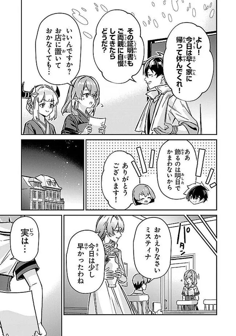 転生社畜のチート菜園　～万能スキルと便利な使い魔妖精を駆使してたら、気づけば大陸一の生産拠点ができていた～ 第26.3話 - Page 3