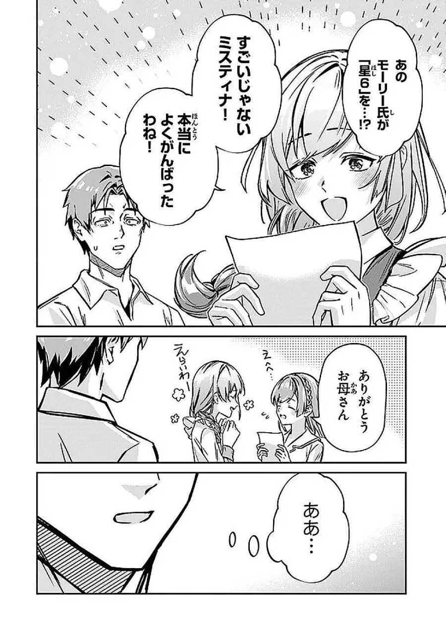 転生社畜のチート菜園　～万能スキルと便利な使い魔妖精を駆使してたら、気づけば大陸一の生産拠点ができていた～ 第26.3話 - Page 4