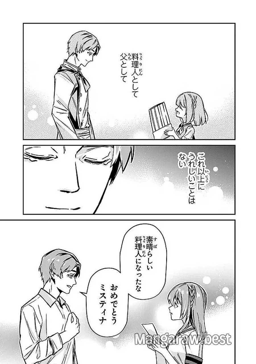 転生社畜のチート菜園　～万能スキルと便利な使い魔妖精を駆使してたら、気づけば大陸一の生産拠点ができていた～ 第26.3話 - Page 5