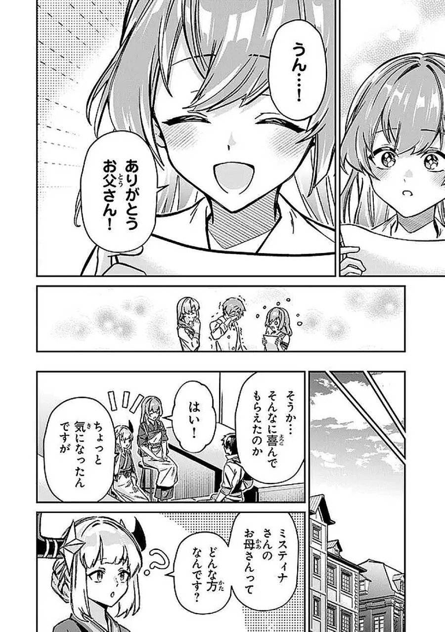 転生社畜のチート菜園　～万能スキルと便利な使い魔妖精を駆使してたら、気づけば大陸一の生産拠点ができていた～ 第26.3話 - Page 6