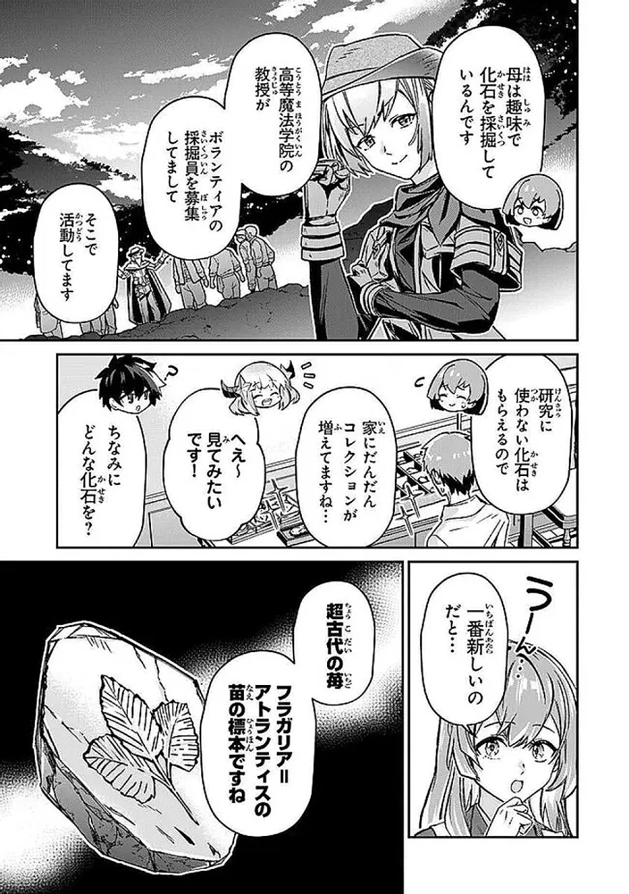 転生社畜のチート菜園　～万能スキルと便利な使い魔妖精を駆使してたら、気づけば大陸一の生産拠点ができていた～ 第26.3話 - Page 7