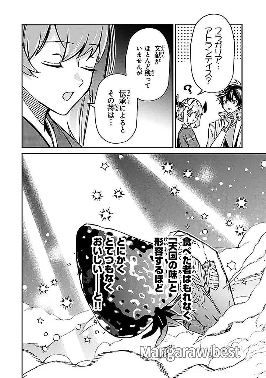 転生社畜のチート菜園　～万能スキルと便利な使い魔妖精を駆使してたら、気づけば大陸一の生産拠点ができていた～ 第26.3話 - Page 8