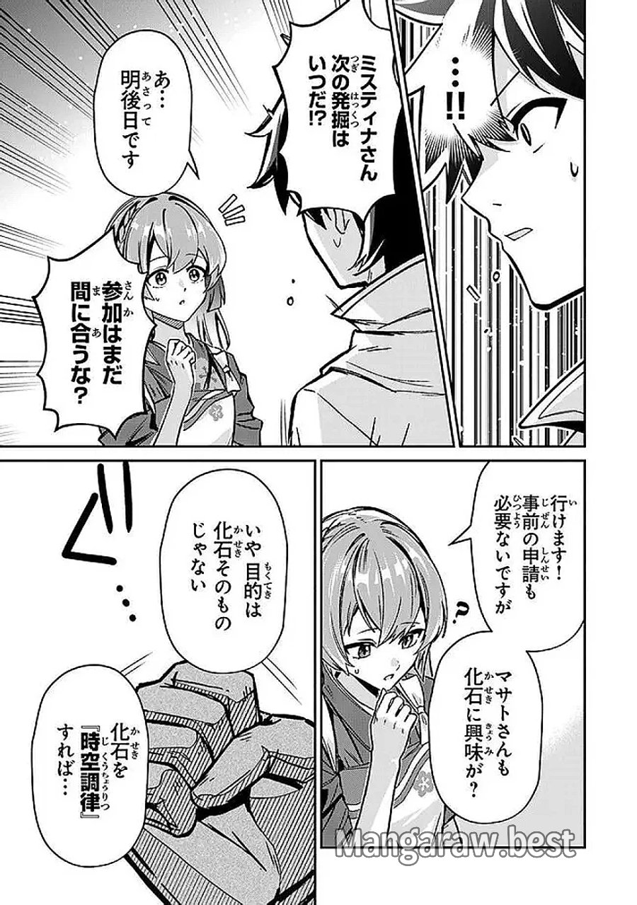 転生社畜のチート菜園　～万能スキルと便利な使い魔妖精を駆使してたら、気づけば大陸一の生産拠点ができていた～ 第26.3話 - Page 9