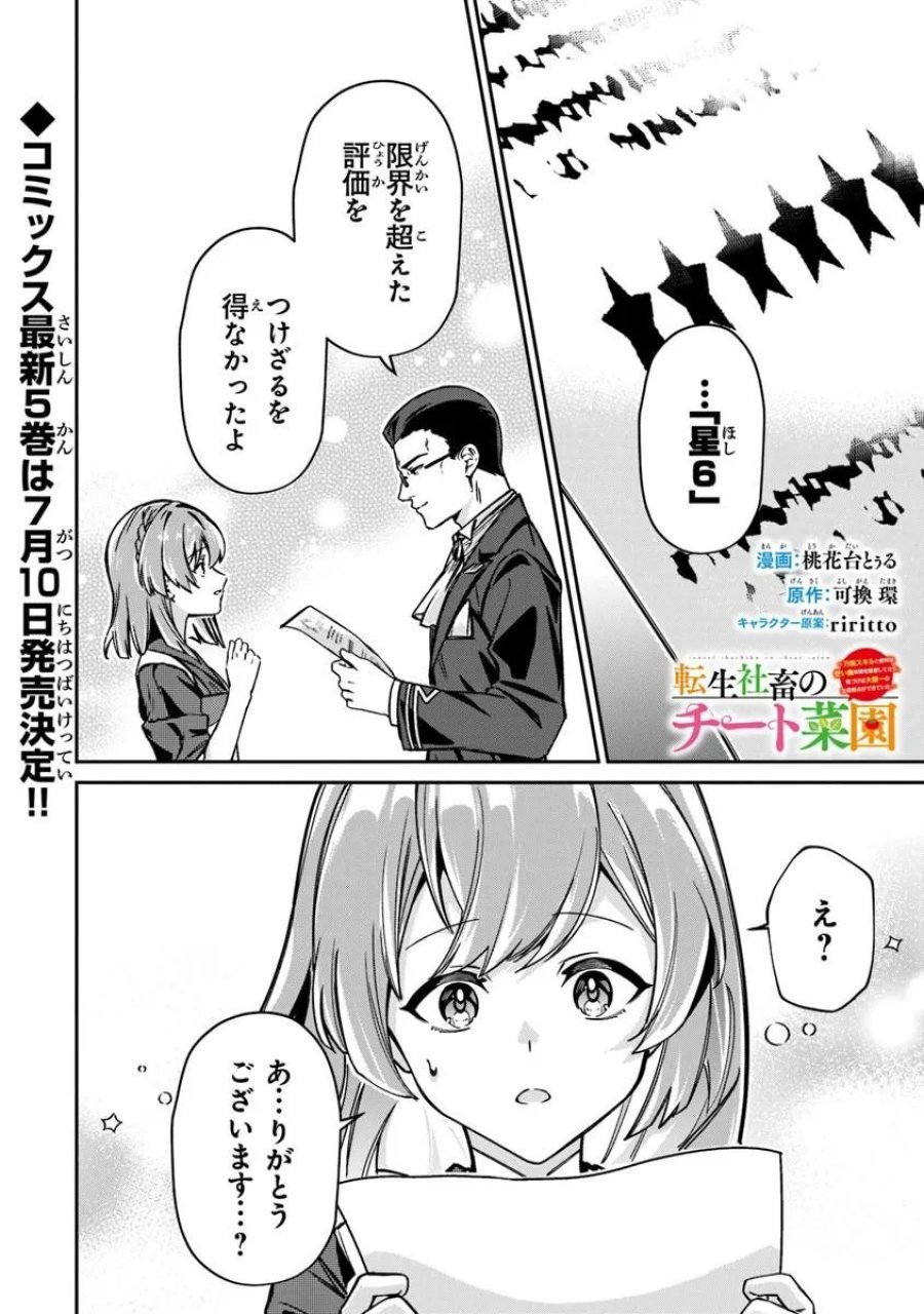 転生社畜のチート菜園　～万能スキルと便利な使い魔妖精を駆使してたら、気づけば大陸一の生産拠点ができていた～ 第26.2話 - Trang 1