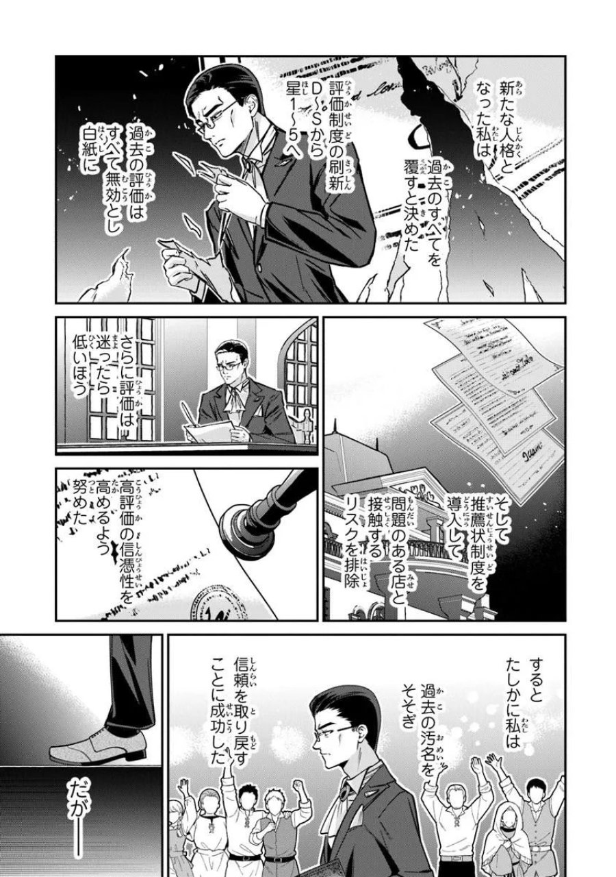 転生社畜のチート菜園　～万能スキルと便利な使い魔妖精を駆使してたら、気づけば大陸一の生産拠点ができていた～ 第26.2話 - Trang 10