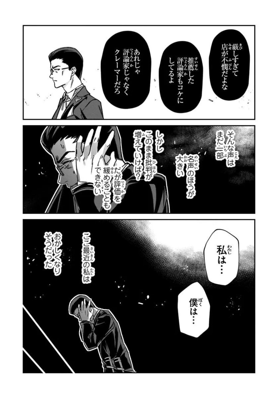 転生社畜のチート菜園　～万能スキルと便利な使い魔妖精を駆使してたら、気づけば大陸一の生産拠点ができていた～ 第26.2話 - Trang 11
