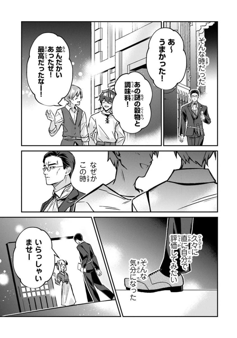 転生社畜のチート菜園　～万能スキルと便利な使い魔妖精を駆使してたら、気づけば大陸一の生産拠点ができていた～ 第26.2話 - Trang 12