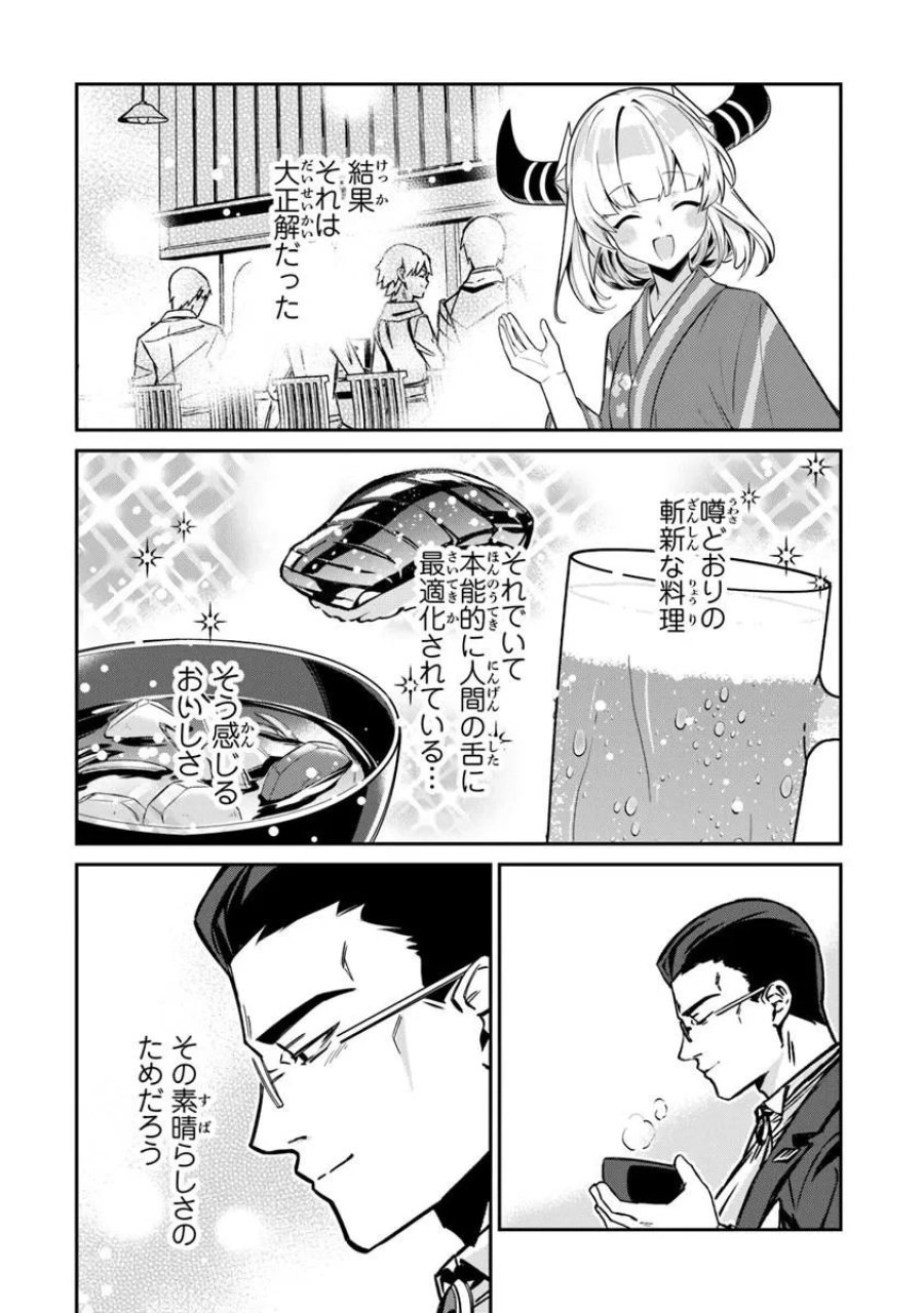 転生社畜のチート菜園　～万能スキルと便利な使い魔妖精を駆使してたら、気づけば大陸一の生産拠点ができていた～ 第26.2話 - Trang 13