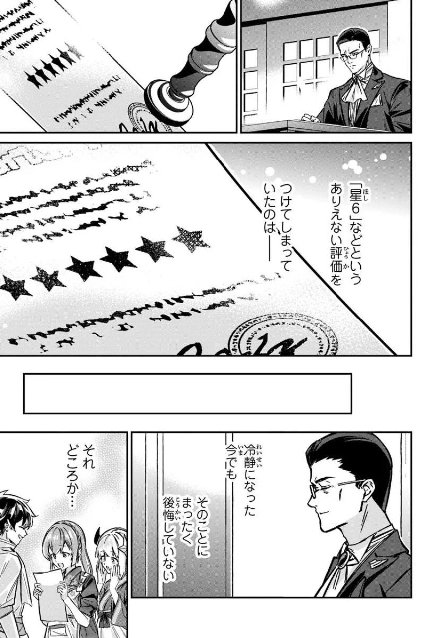 転生社畜のチート菜園　～万能スキルと便利な使い魔妖精を駆使してたら、気づけば大陸一の生産拠点ができていた～ 第26.2話 - Trang 14