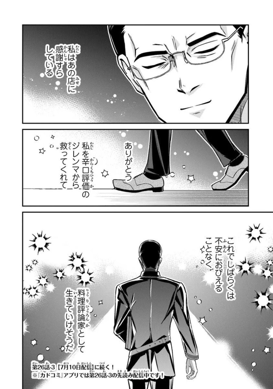 転生社畜のチート菜園　～万能スキルと便利な使い魔妖精を駆使してたら、気づけば大陸一の生産拠点ができていた～ 第26.2話 - Trang 15